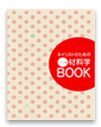 ネイリストのための材料学BOOK - アクリル編 -1,624円